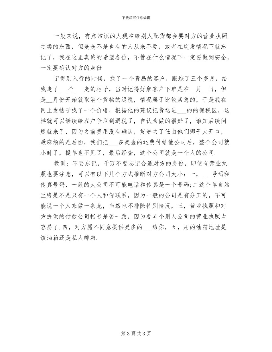 2024年货代业务主管个人年终总结_第3页