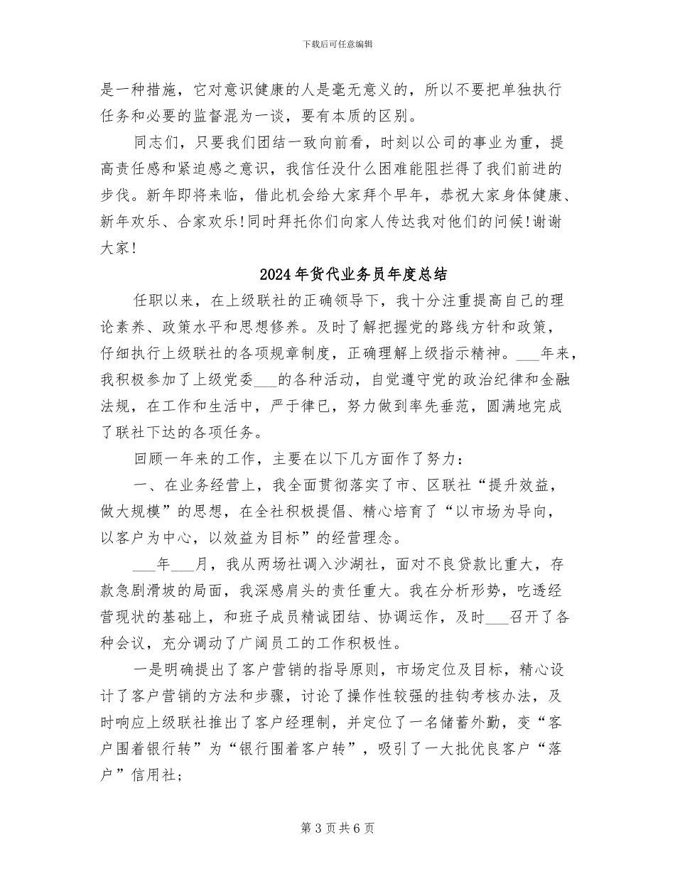 2024年货代业务员年度工作总结范文_第3页