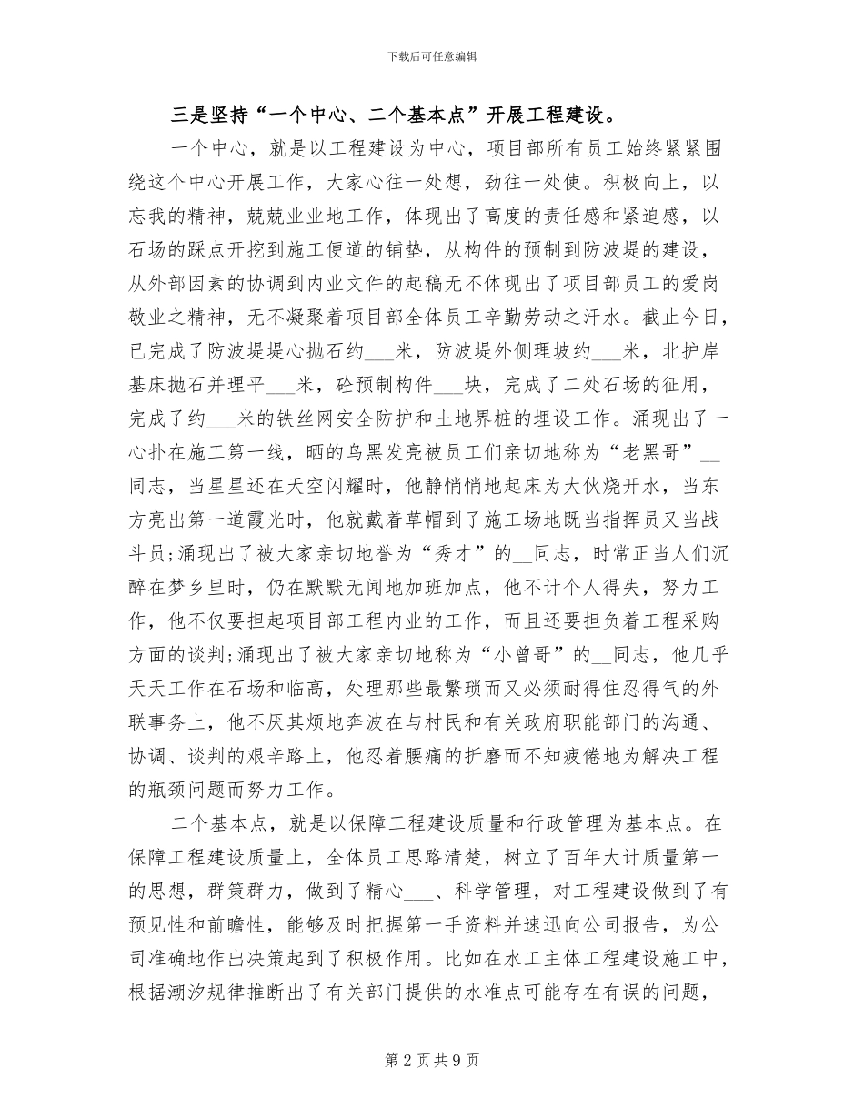 2024年货代业务经理个人年终总结范文_第2页