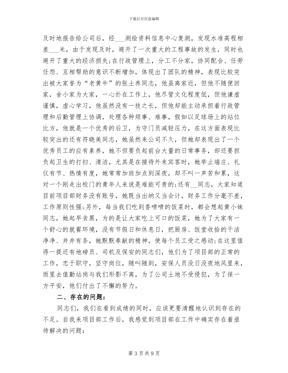2024年货代业务经理个人年终总结范文_第3页