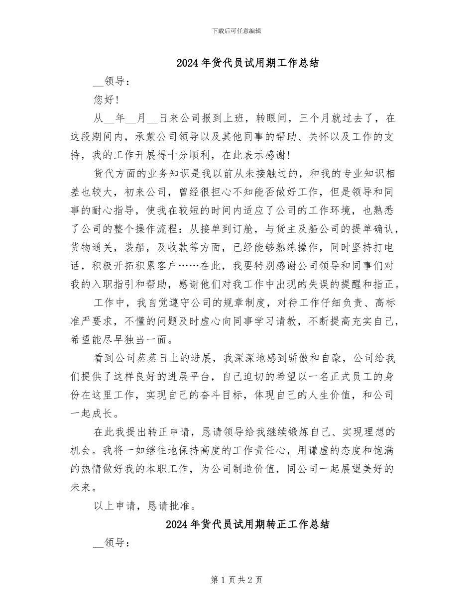2024年货代员试用期工作总结_第1页