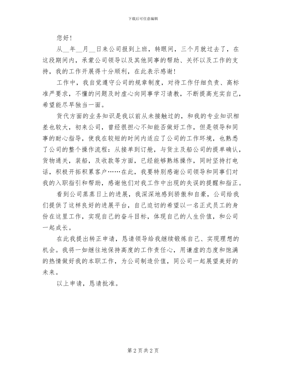 2024年货代员试用期工作总结_第2页