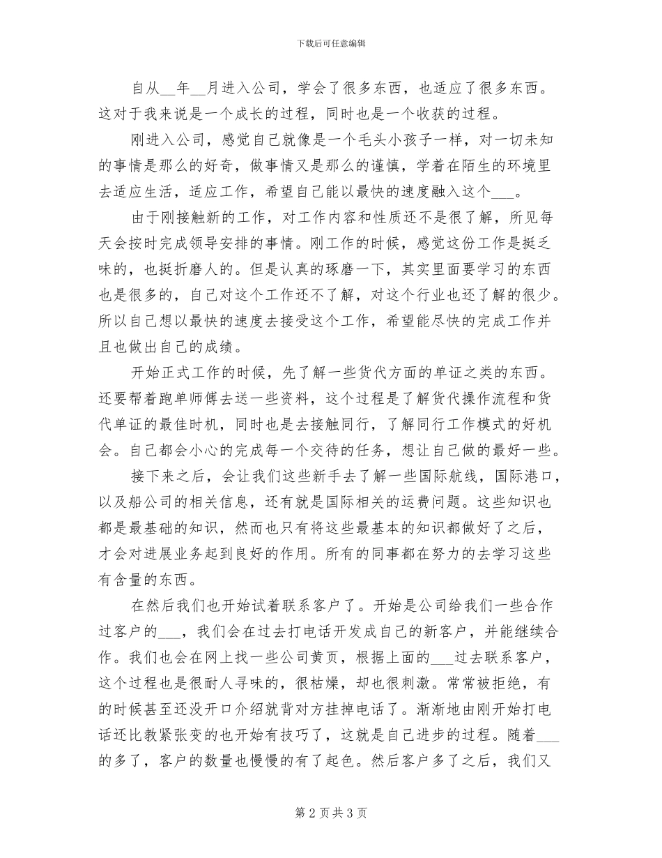 2024年货代员试用期转正工作总结_第2页