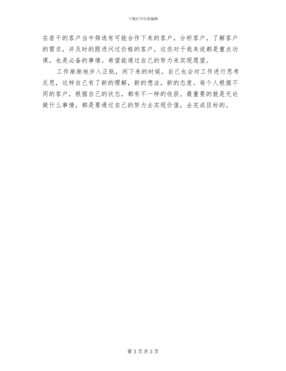 2024年货代员试用期转正工作总结_第3页