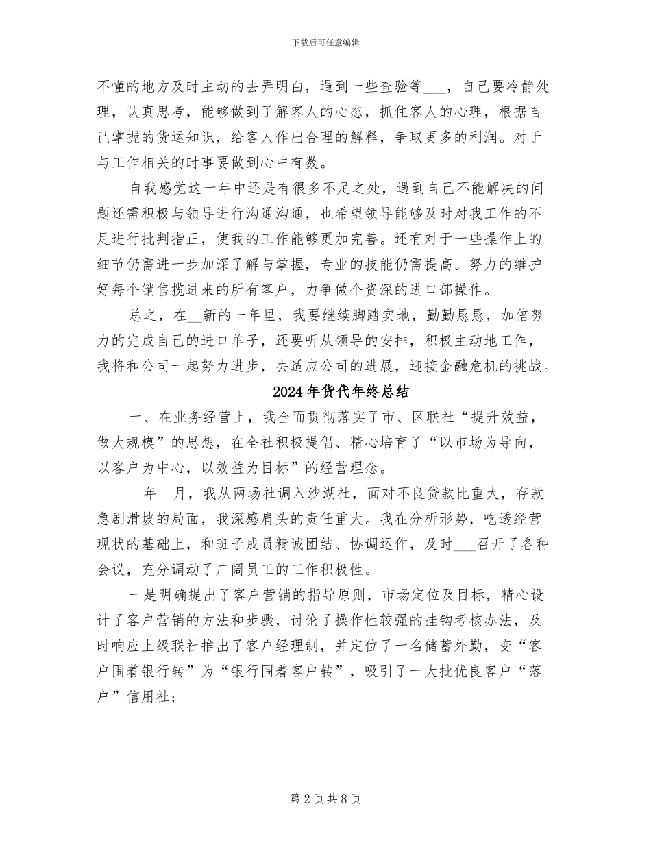 2024年货代年终工作总结范文_第2页