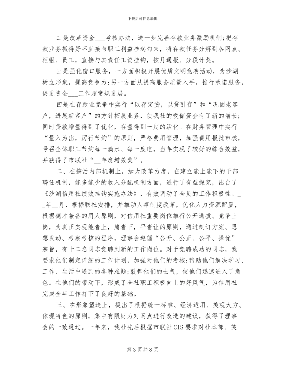 2024年货代年终工作总结范文_第3页