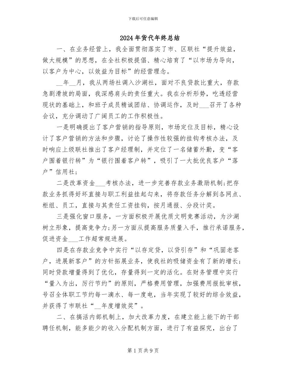 2024年货代年终总结_第1页