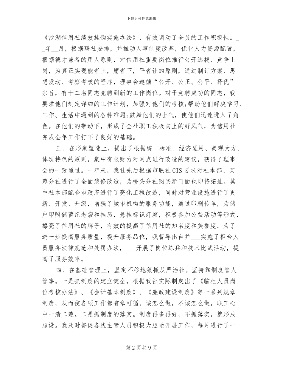 2024年货代年终总结_第2页