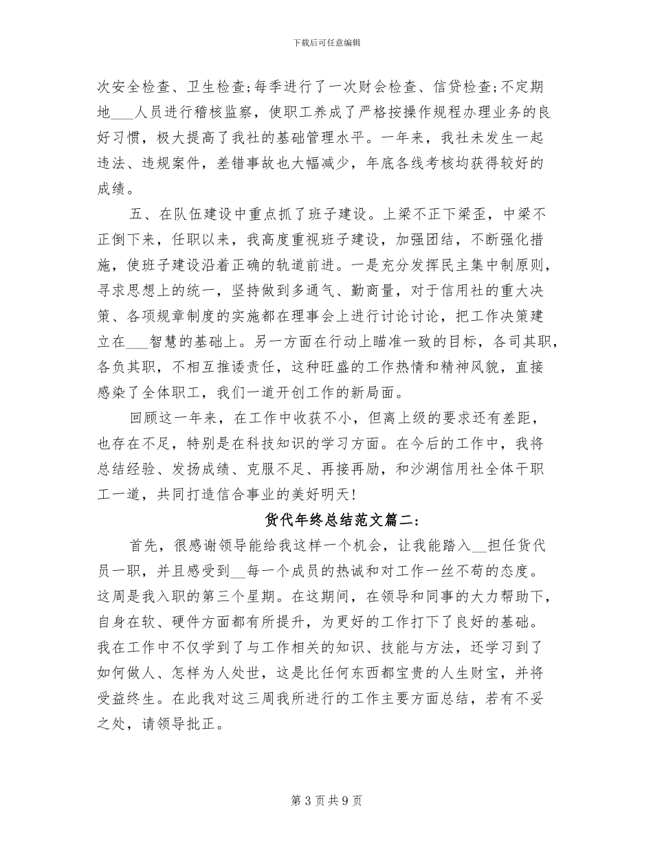 2024年货代年终总结_第3页