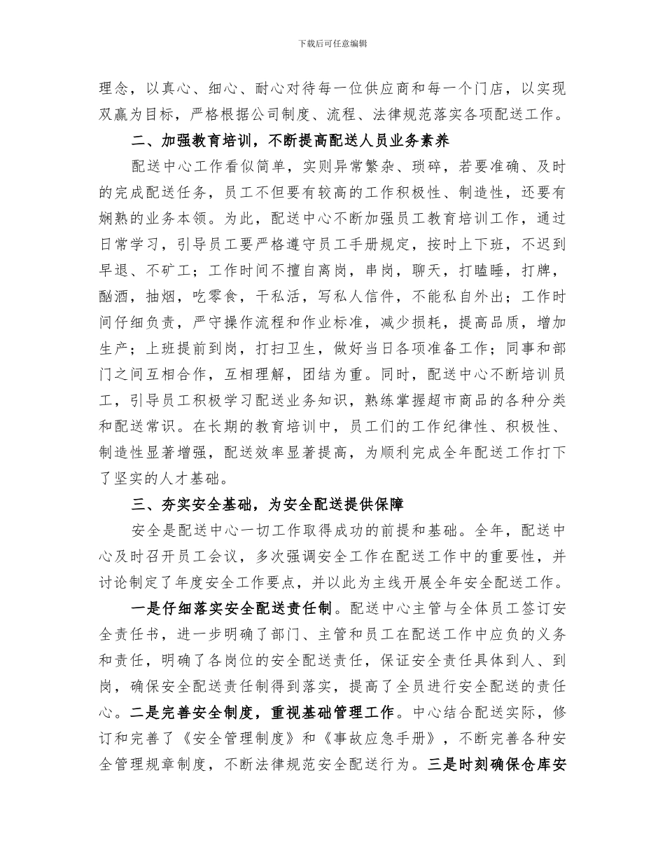2024年货品管理工作总结_第2页