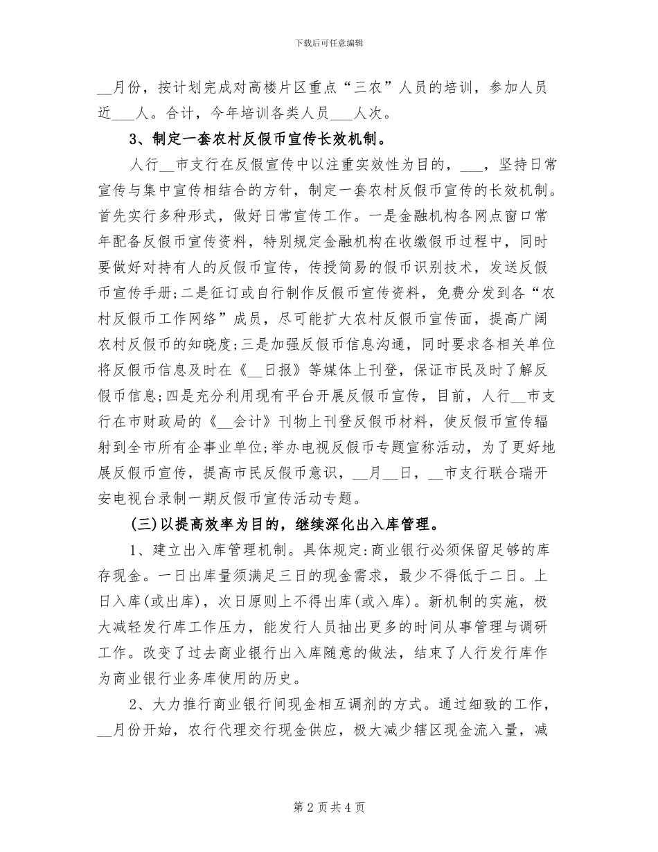 2024年货币金银科工作总结_第2页