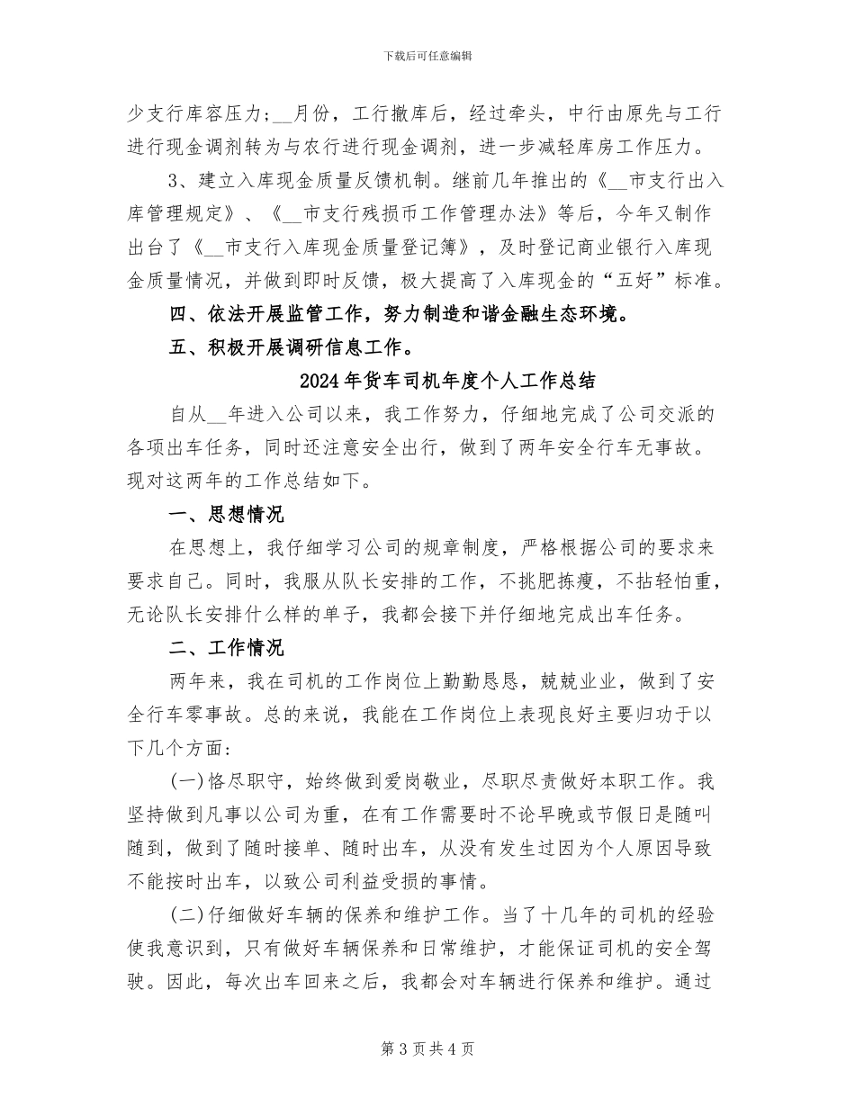 2024年货币金银科工作总结_第3页