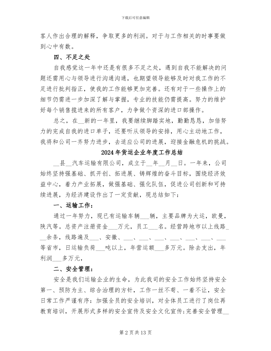 2024年货运代理工作总结_第2页