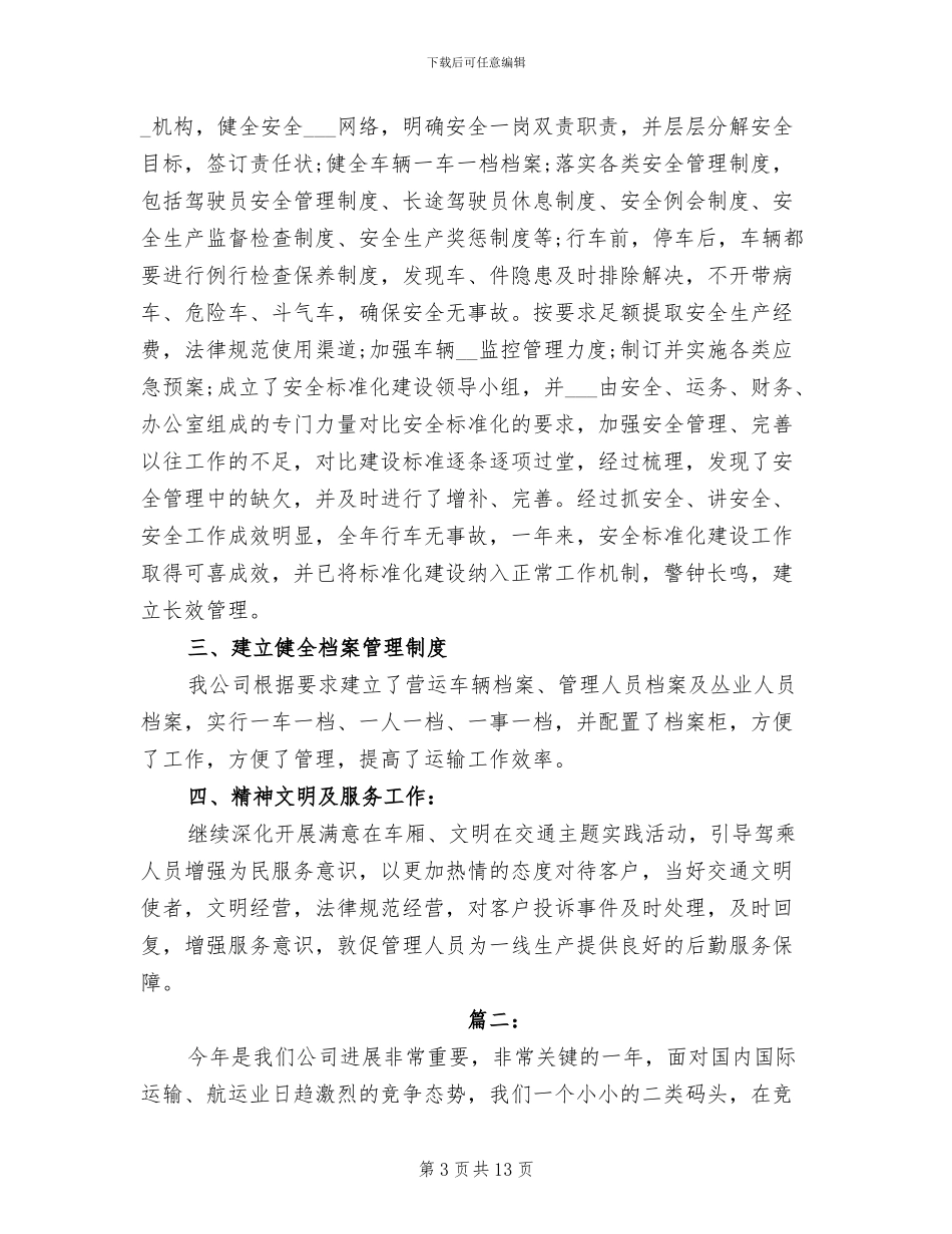 2024年货运代理工作总结_第3页