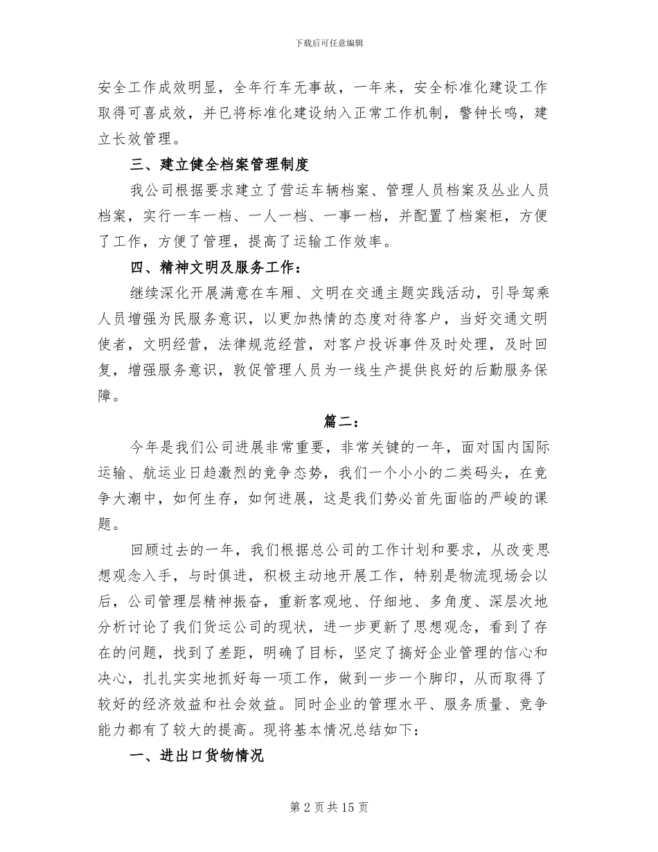 2024年货运企业年度工作总结_第2页