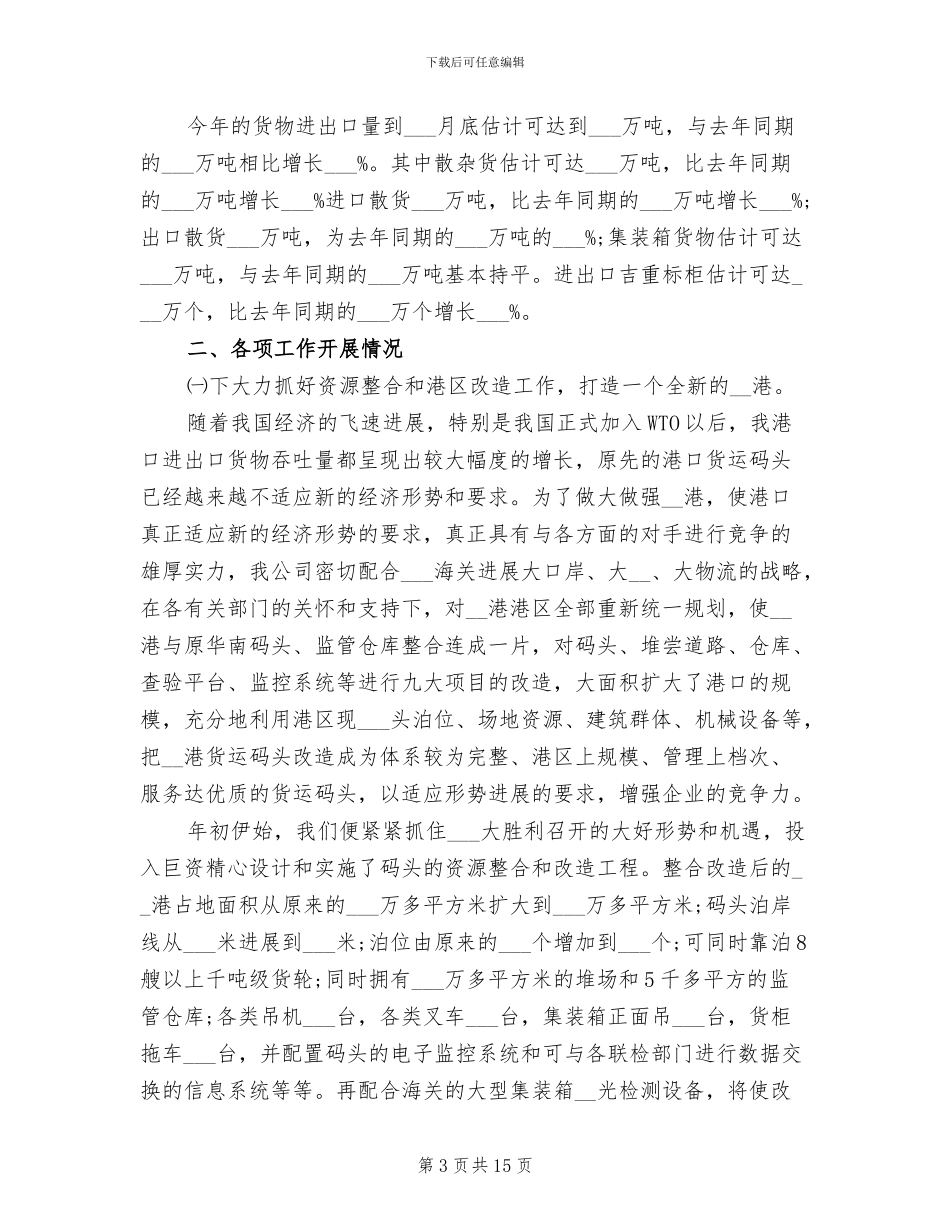 2024年货运企业年度工作总结_第3页