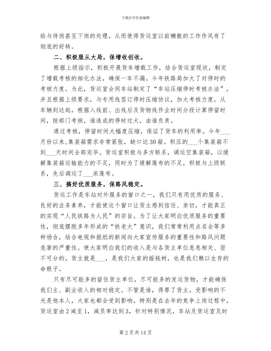 2024年货运公司工作总结_第2页