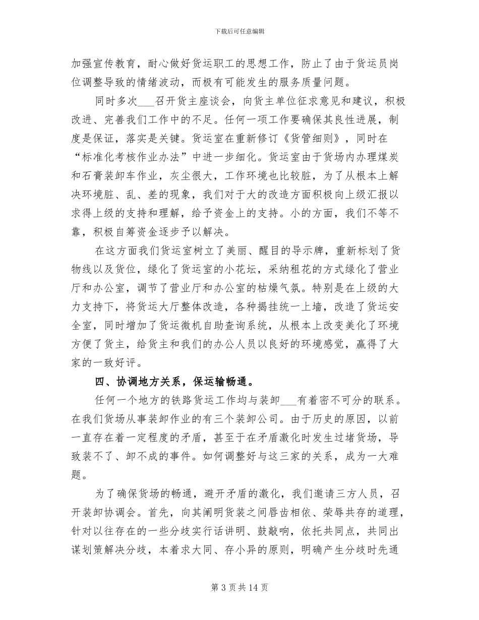 2024年货运公司工作总结_第3页