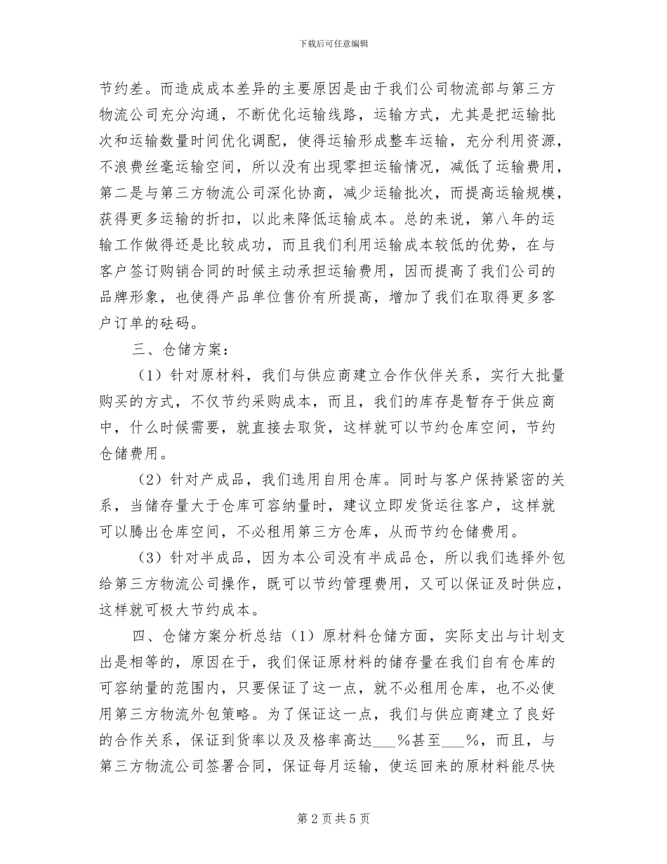 2024年货运公司年终总结报告_第2页