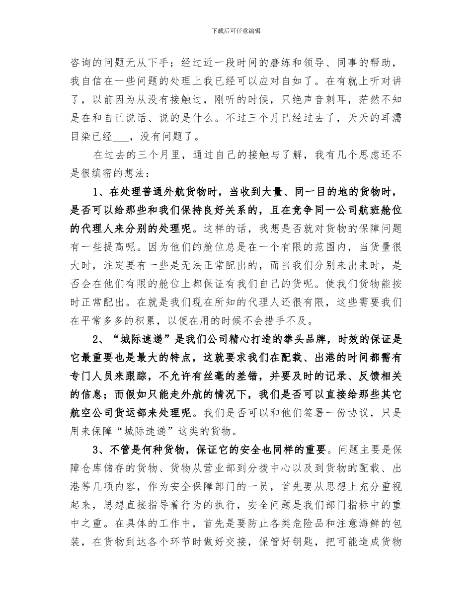 2024年货运公司新职工年度工作总结_第2页