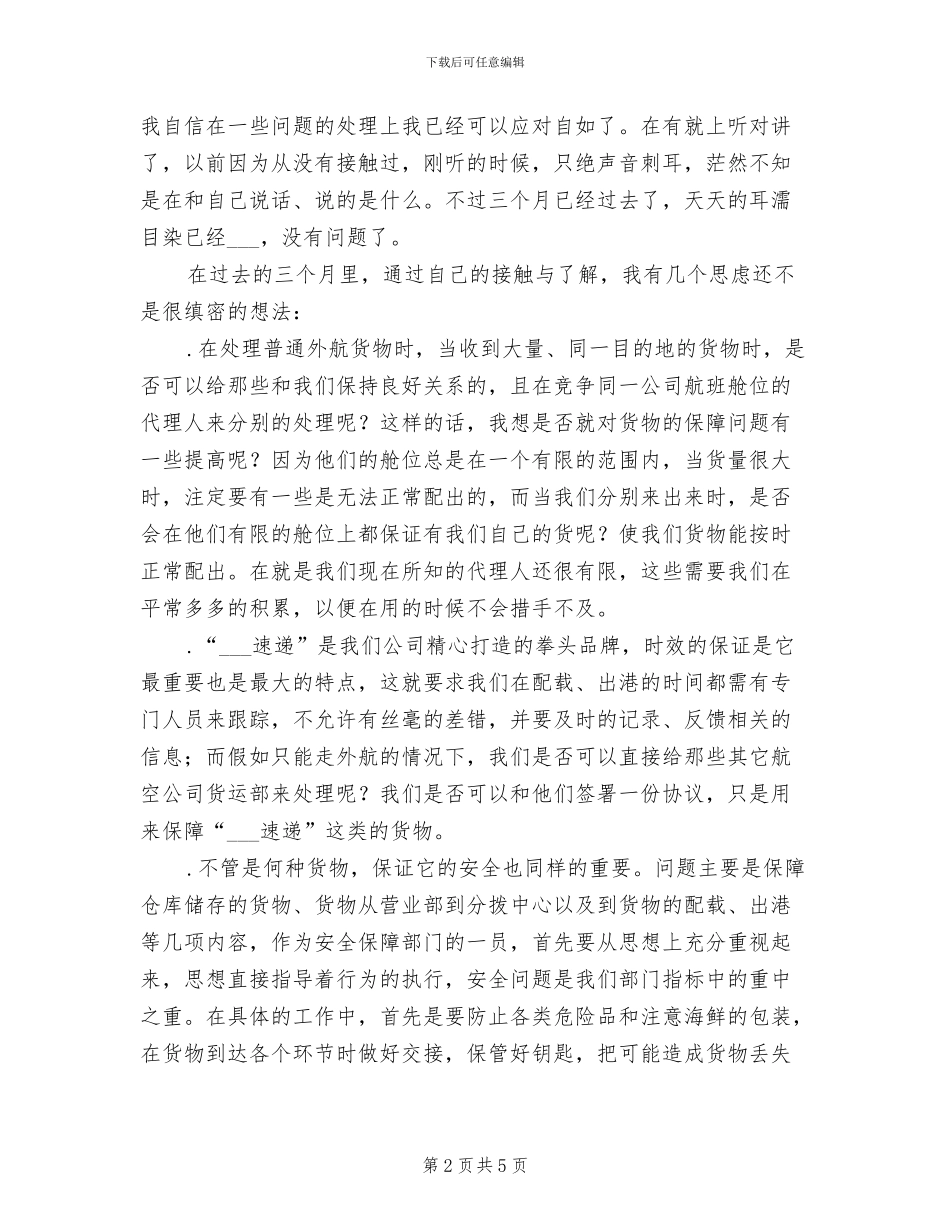 2024年货运公司职工总结_第2页