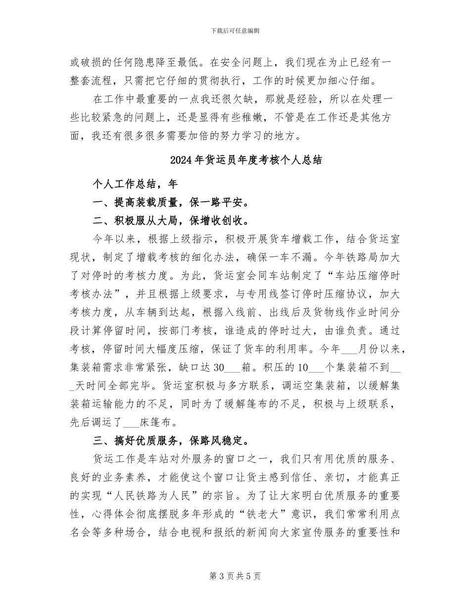 2024年货运公司职工总结_第3页