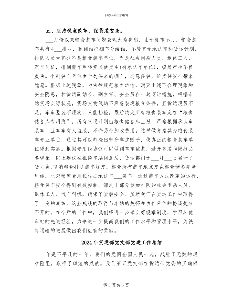 2024年货运员年度考核个人总结范文_第3页