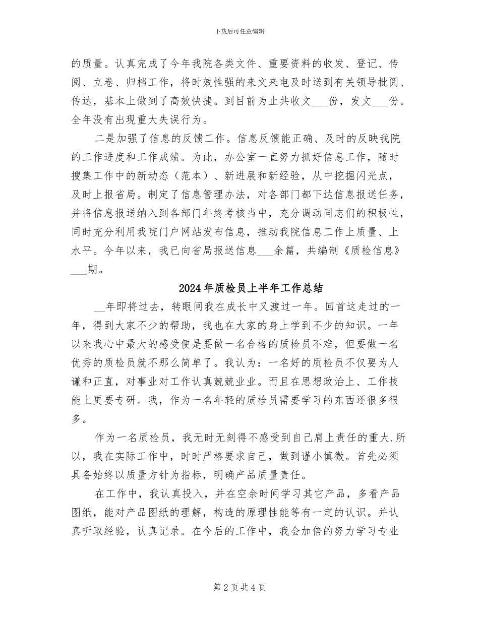2024年质检办公室工作总结_第2页