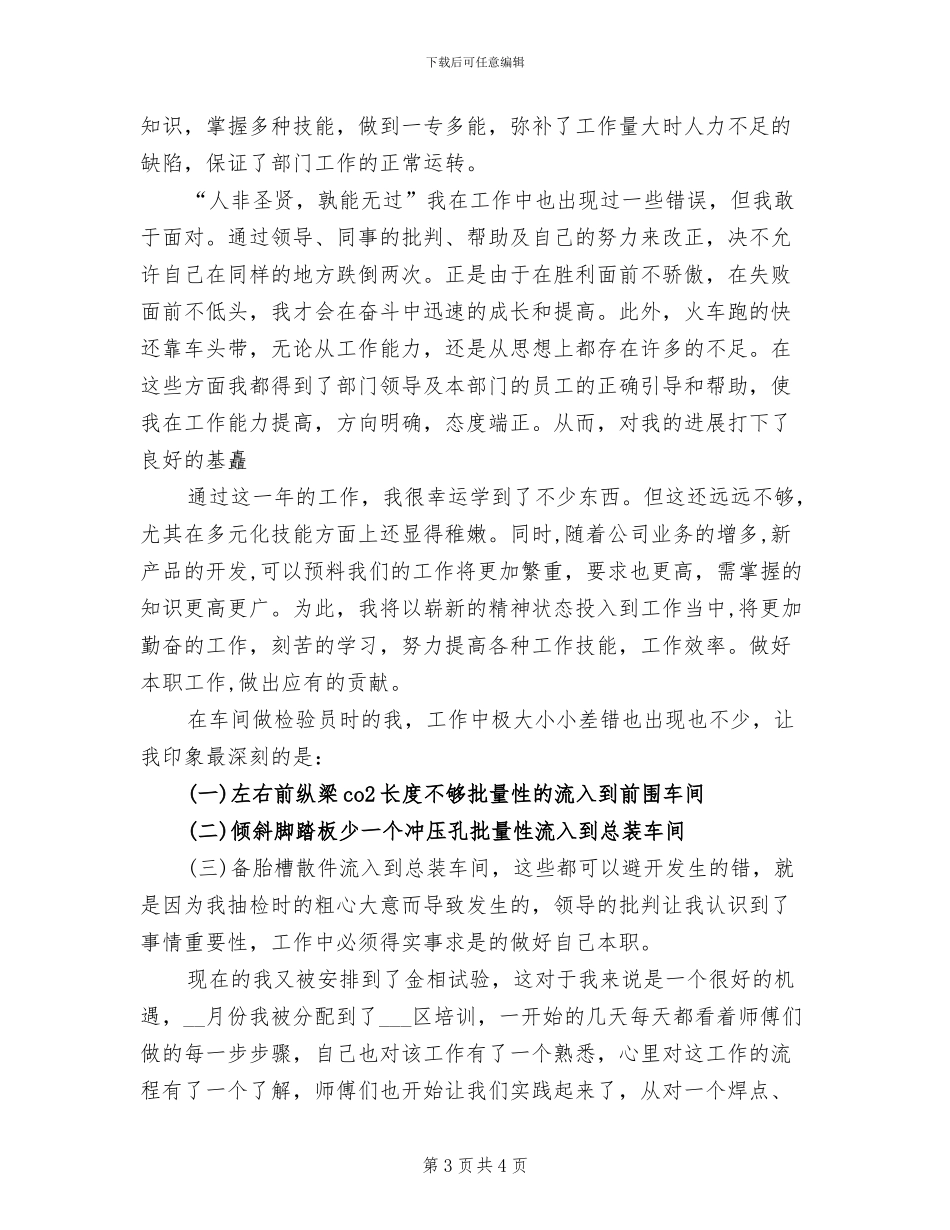 2024年质检办公室工作总结_第3页