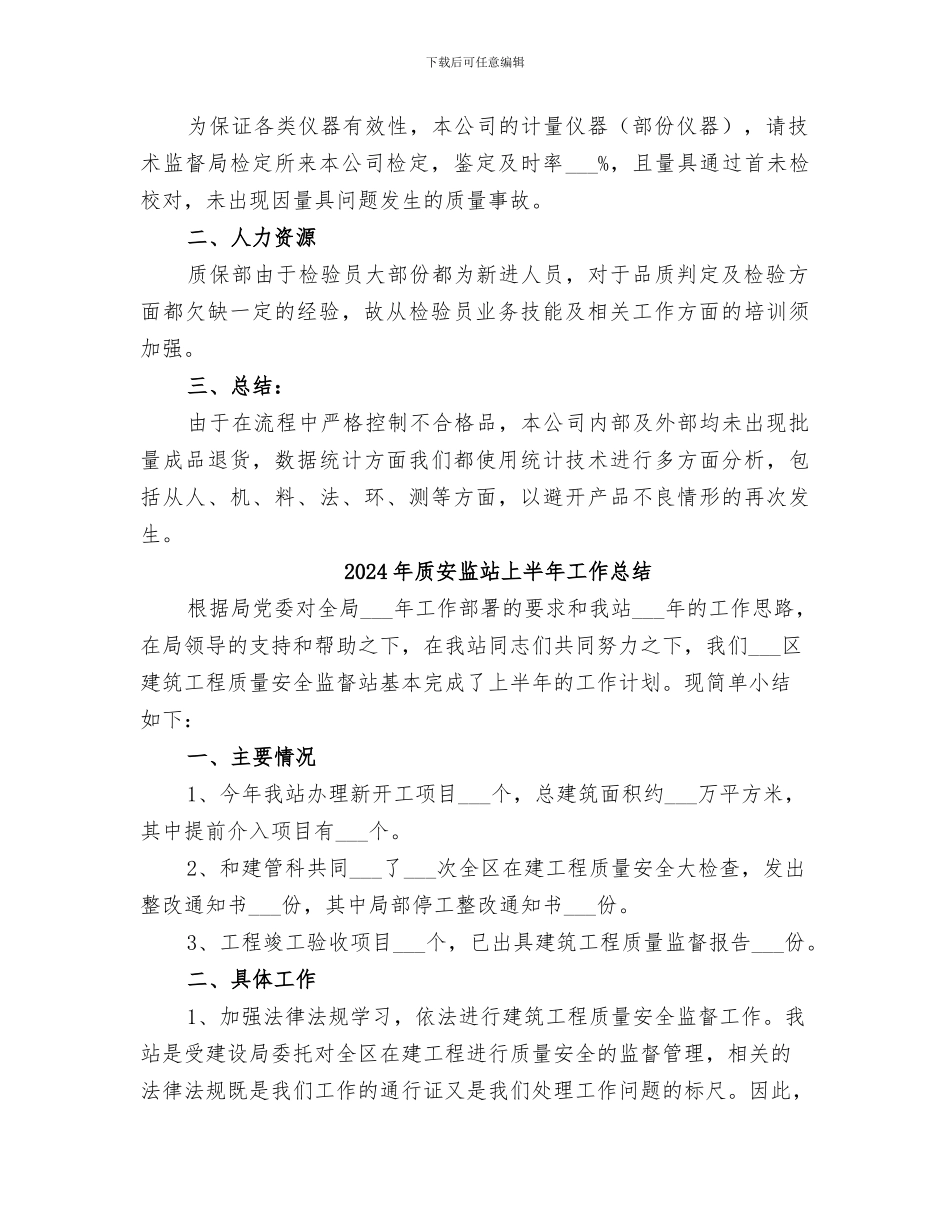2024年质保部管理评总结报告_第2页
