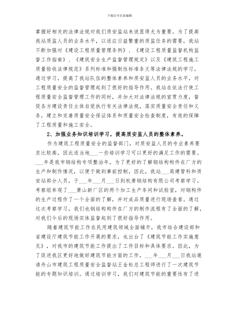 2024年质保部管理评总结报告_第3页