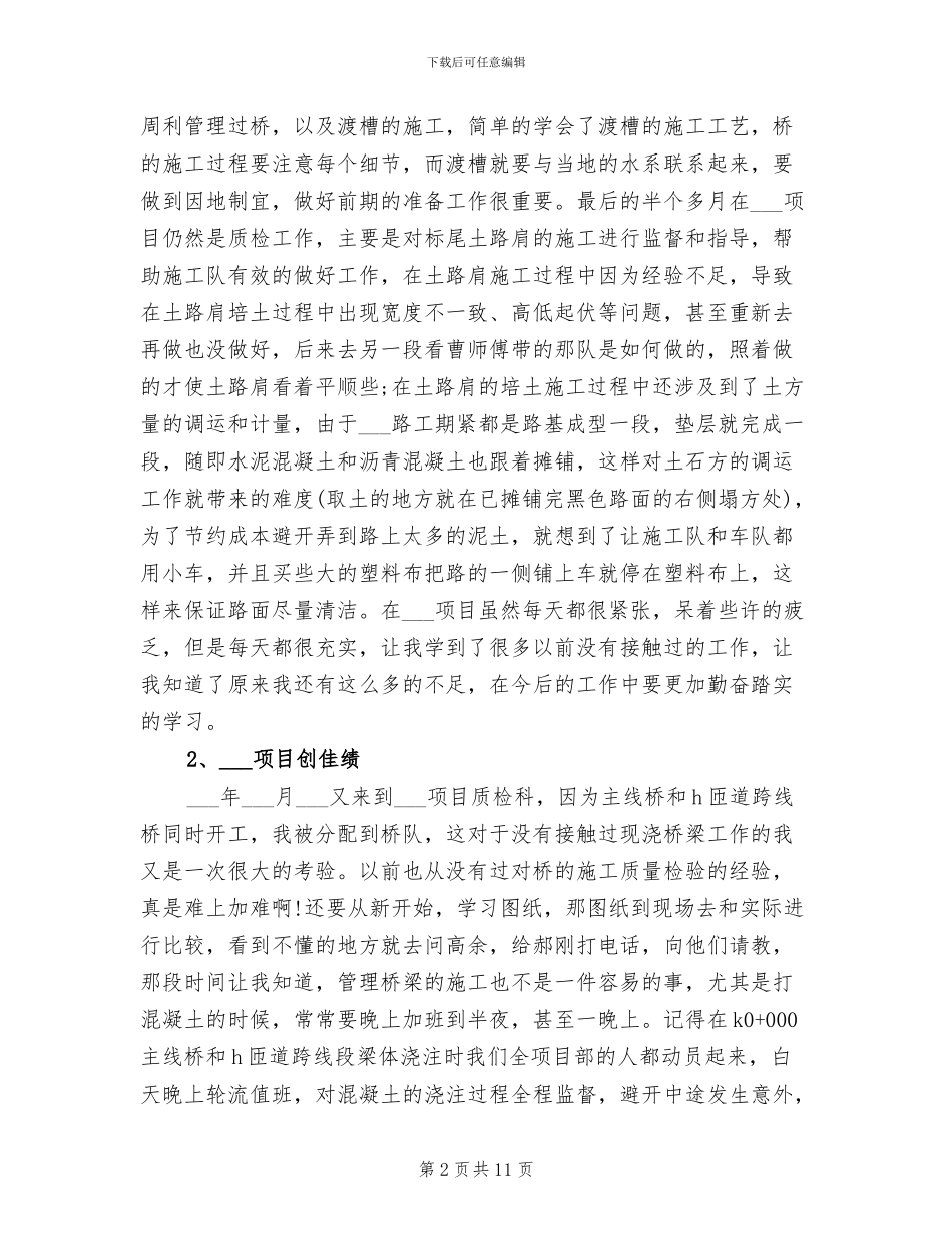 2024年质检员个人总结范文_第2页