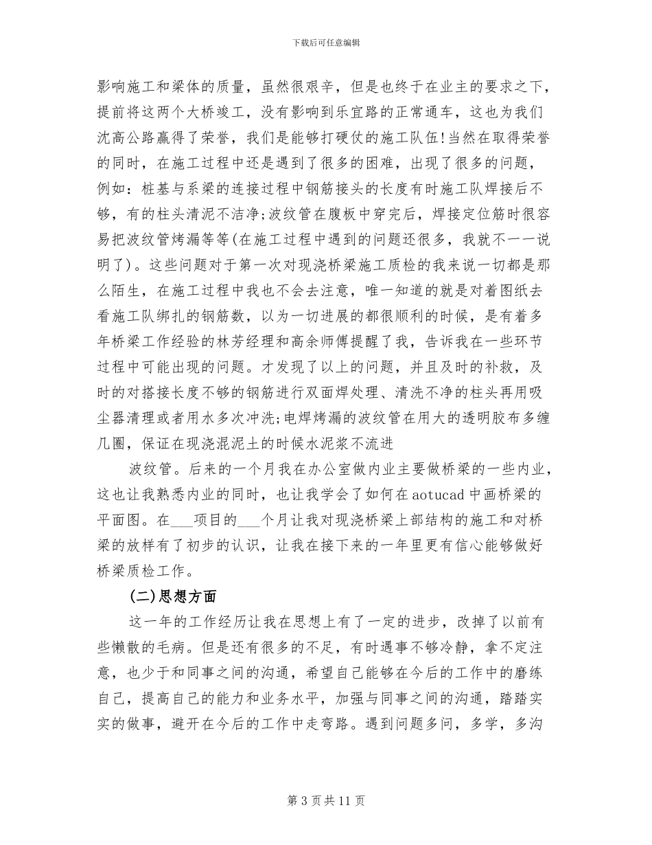 2024年质检员个人总结范文_第3页