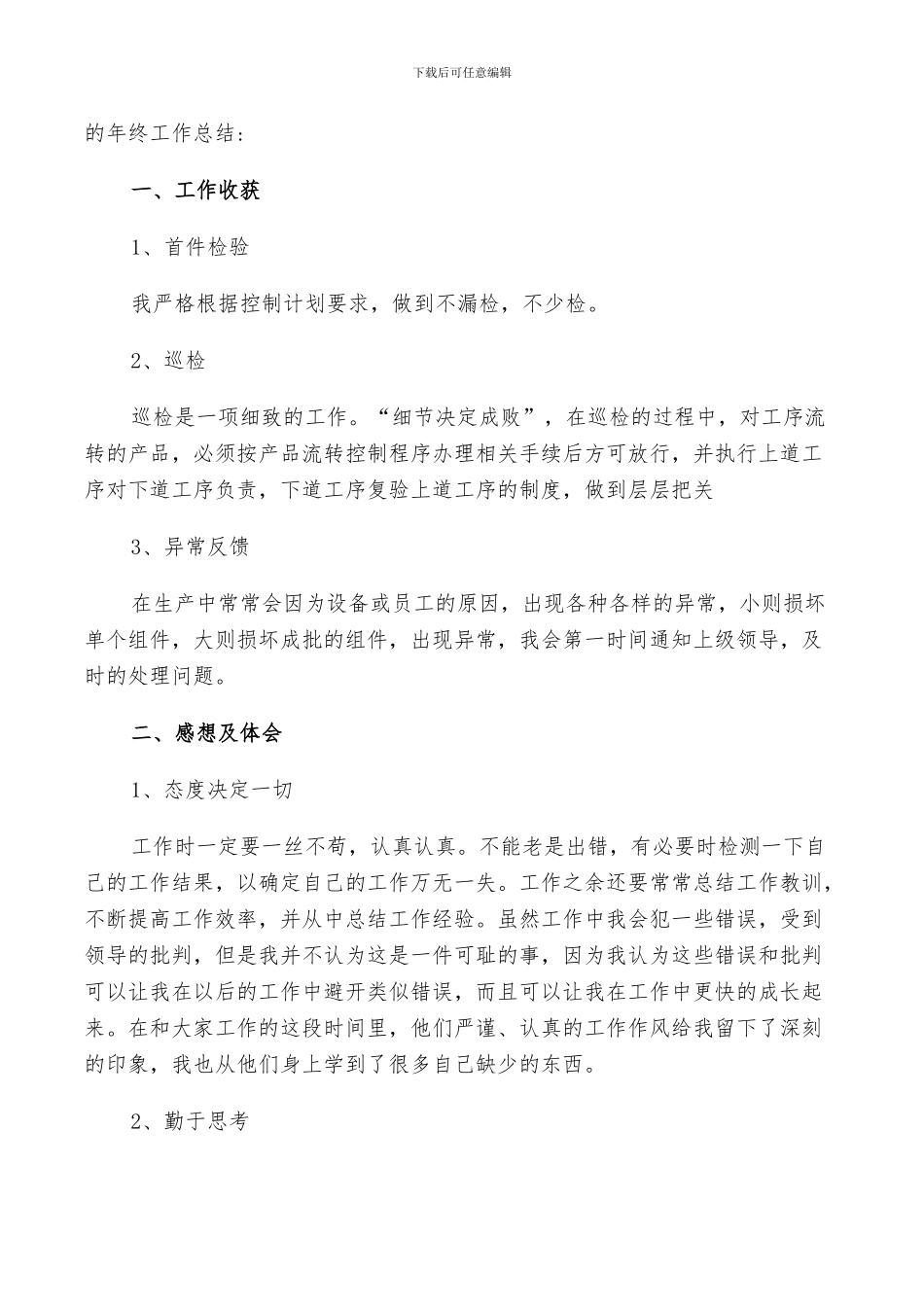 2024年质检员工作总结及计划_第3页