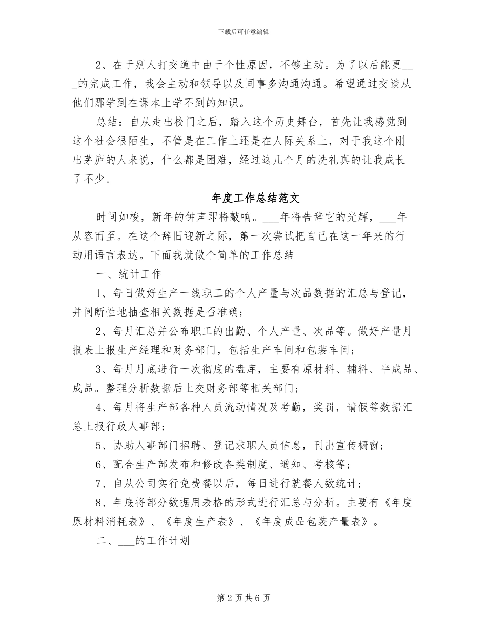 2024年质检员年度工作总结_第2页