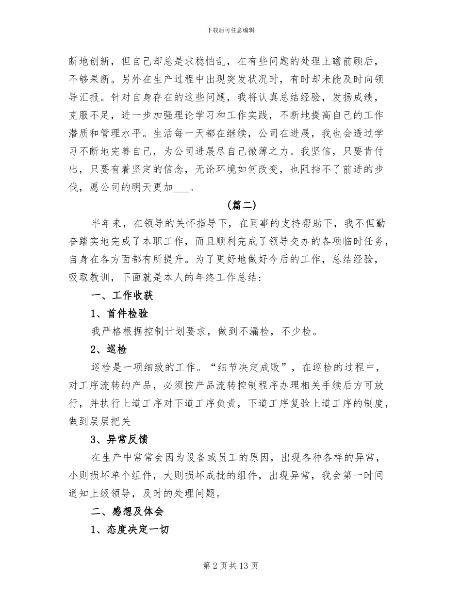 2024年质检员年终个人总结_第2页