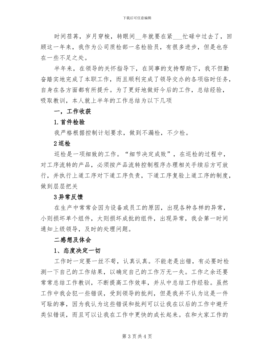 2024年质检员年终工作总结报告_第3页