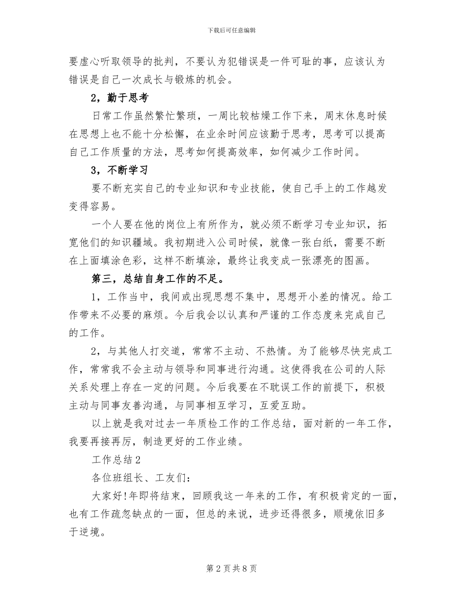 2024年质检员年终工作总结范文_第2页