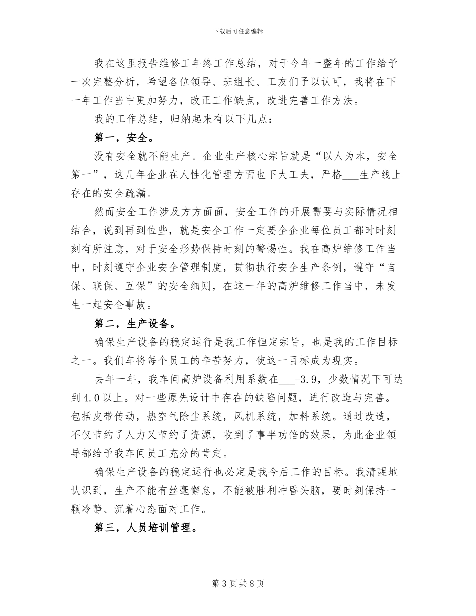 2024年质检员年终工作总结范文_第3页