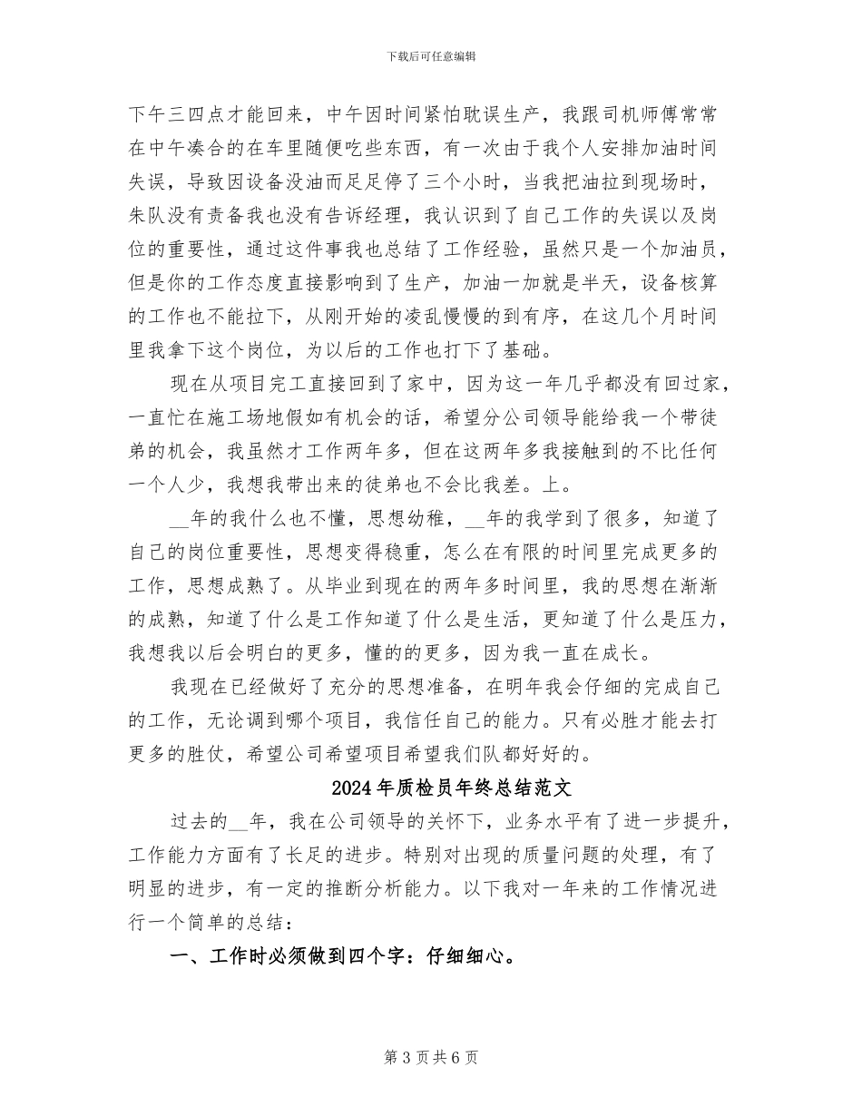 2024年质检员年终总结_第3页