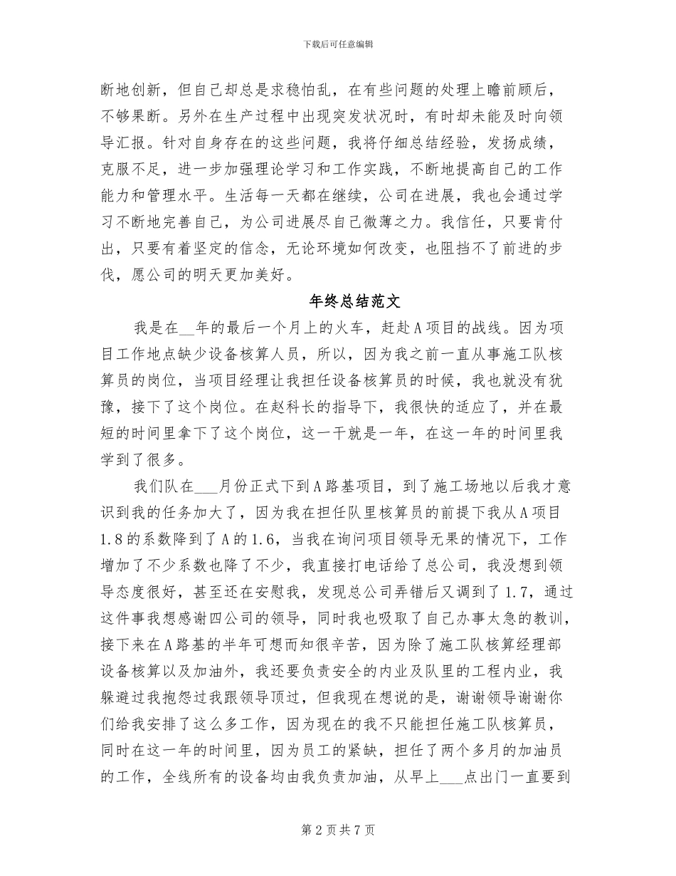 2024年质检员年终总结范文_第2页