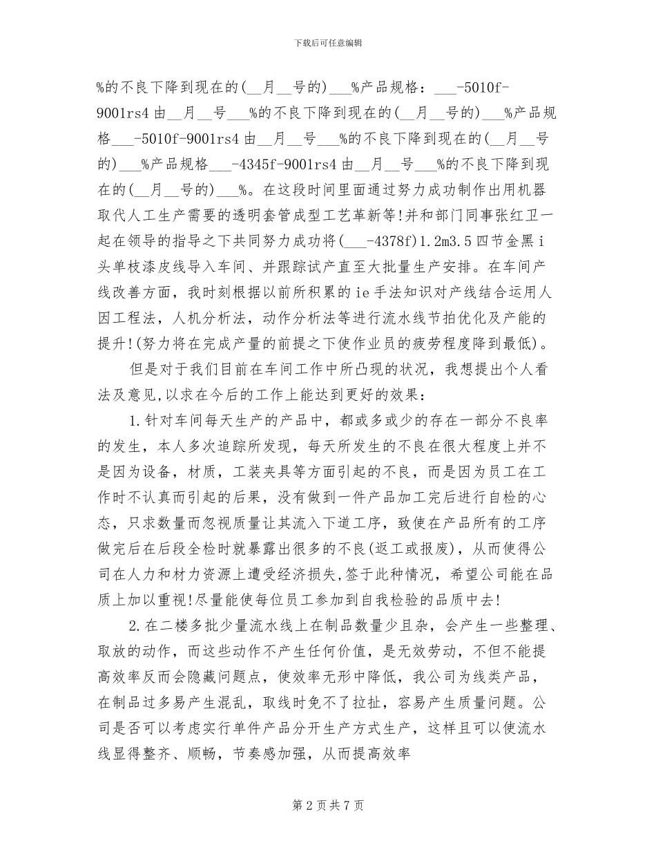 2024年质检员试用期工作总结范本_第2页