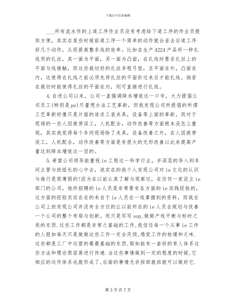 2024年质检员试用期工作总结范本_第3页