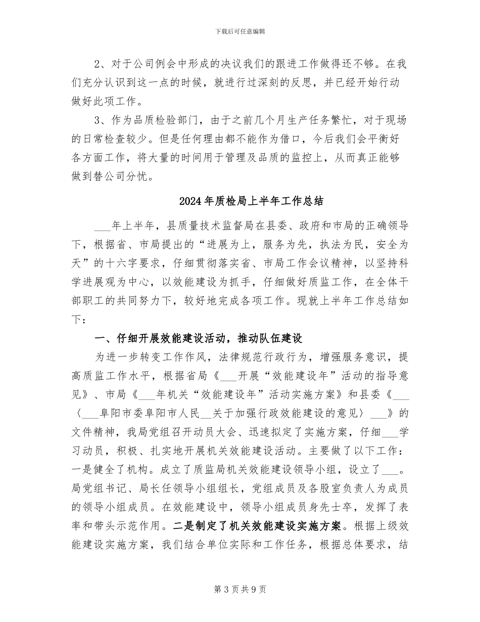 2024年质检客服年终总结_第3页