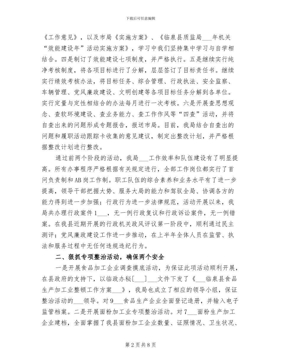 2024年质检工作上半年总结及下半年工作安排_第2页