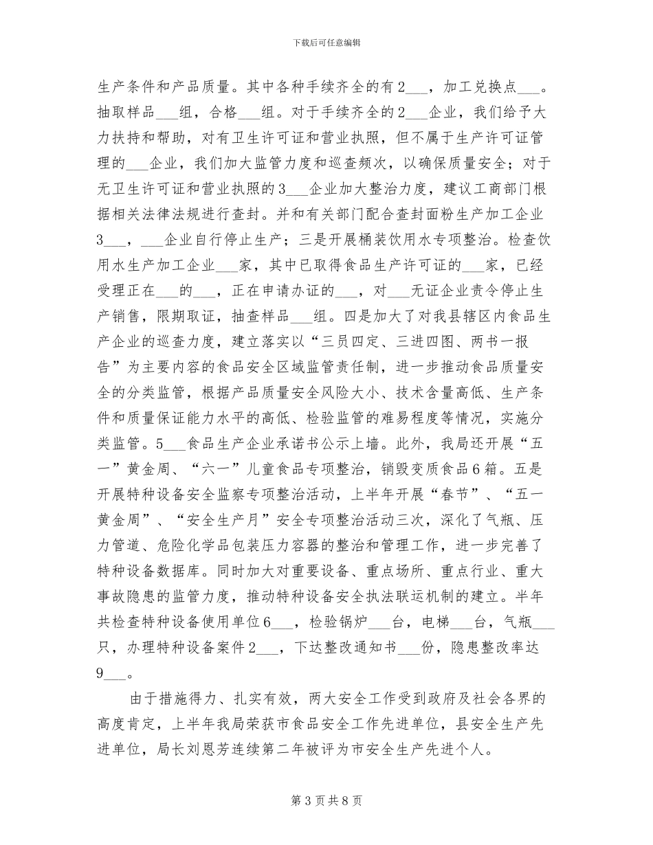 2024年质检工作上半年总结及下半年工作安排_第3页