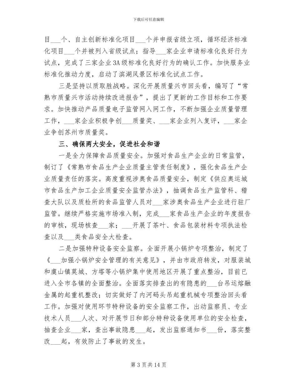 2024年质检局质监基础建设工作半年总结_第3页