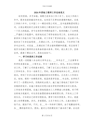 2024年质检工程师工作总结范文