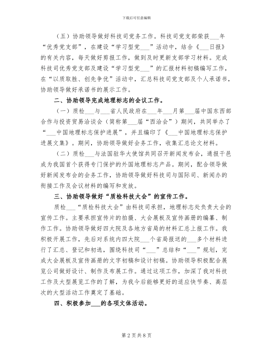 2024年质检总局年终个人总结_第2页