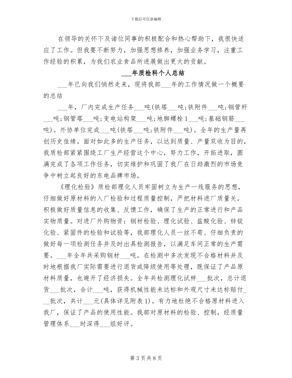 2024年质检总局年终个人总结_第3页